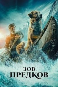 Фильм Зов Предков (2020) Смотреть Онлайн